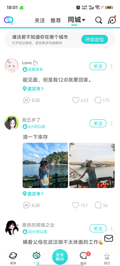 soulai无限钻石聊天界面